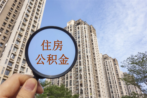 新乡公积金封存起来还能取吗（公积金封存后还能提取吗?）