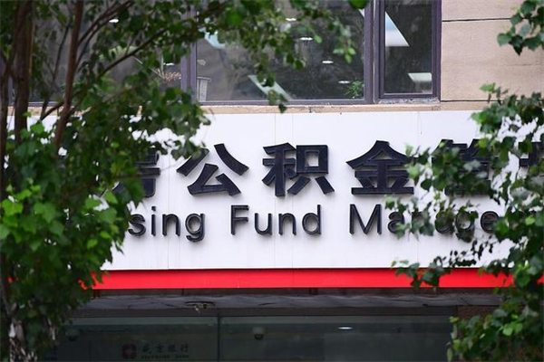 新乡公积金个人取出手续（公积金取出流程）