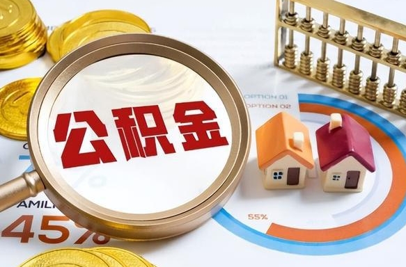 新乡可以提封存公积金（封存公积金能不能全部提取）