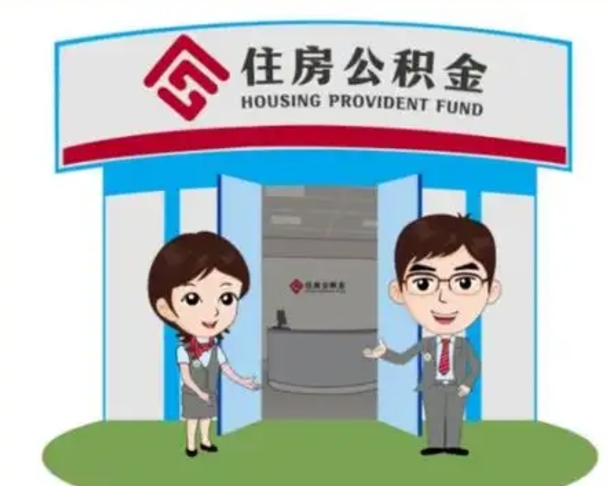新乡离职了公积金怎么提（离职后公积金提取步骤）